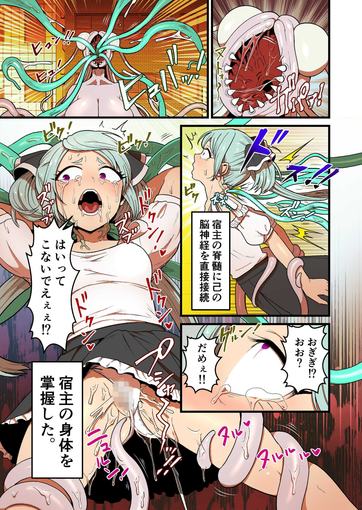 寄星蟲 サンプル3ページ目