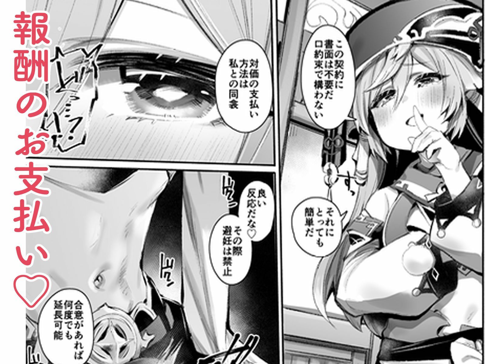 契約成立（はーと） サンプル2ページ目