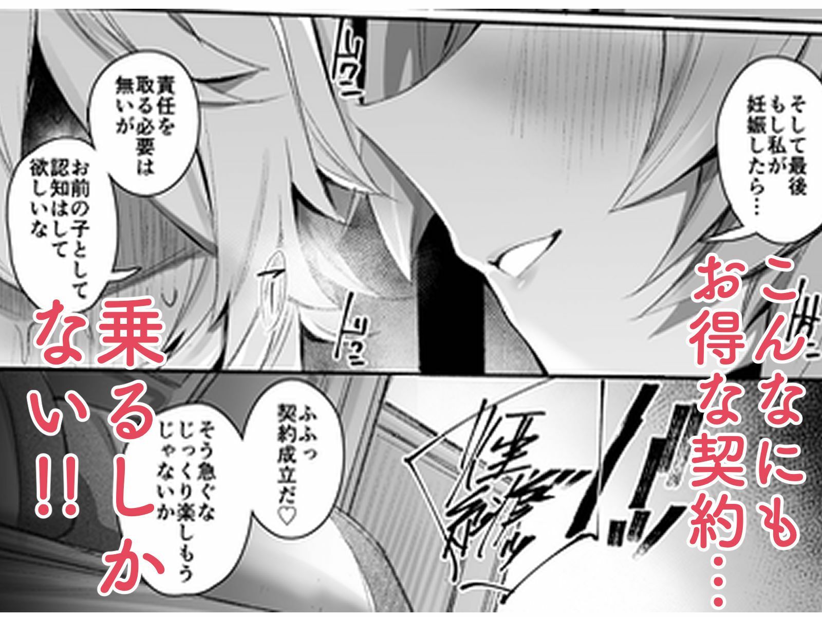 契約成立（はーと） サンプル3ページ目