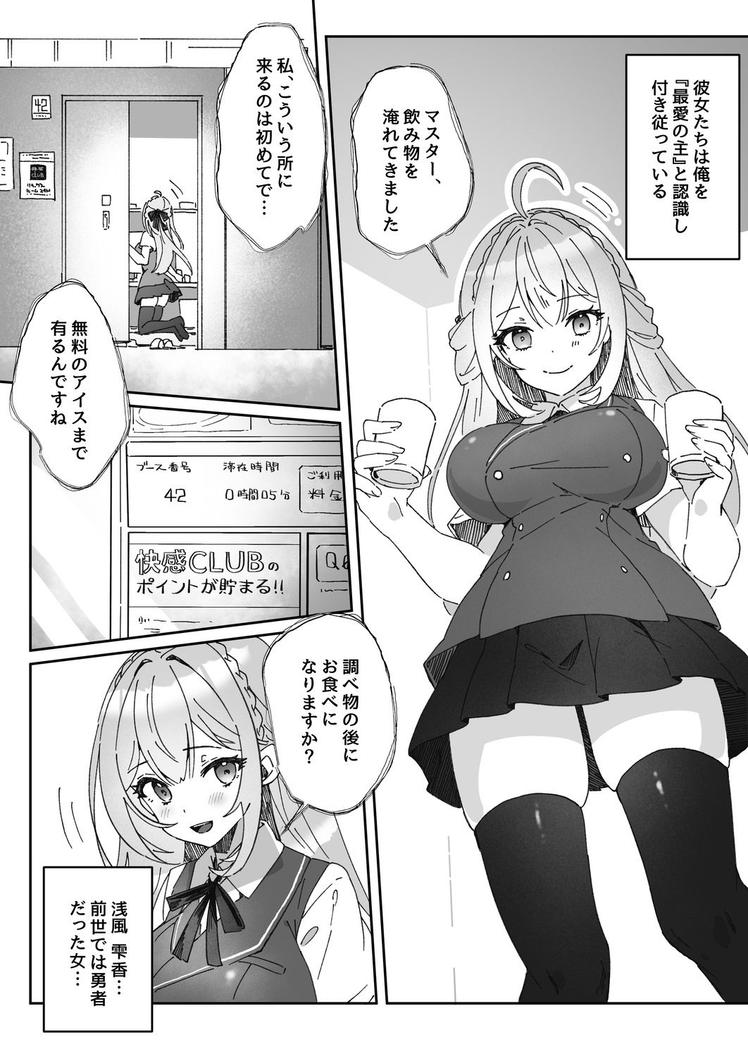 洗脳済み女子の従属レベル確認記録 サンプル2ページ目