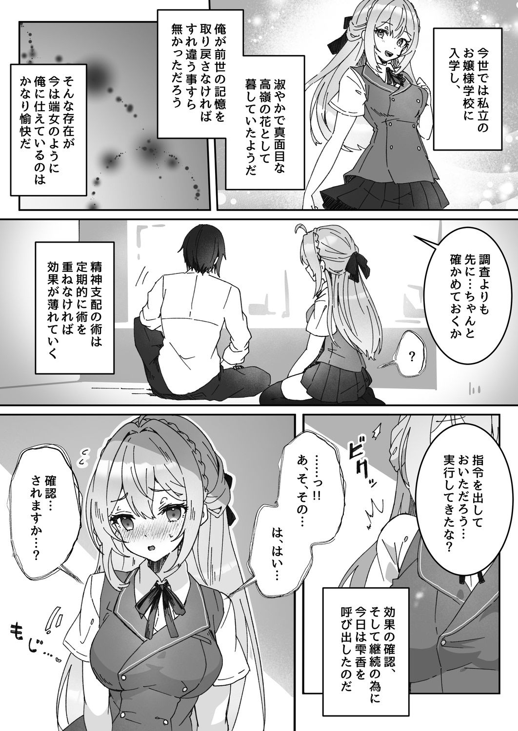 洗脳済み女子の従属レベル確認記録 サンプル3ページ目
