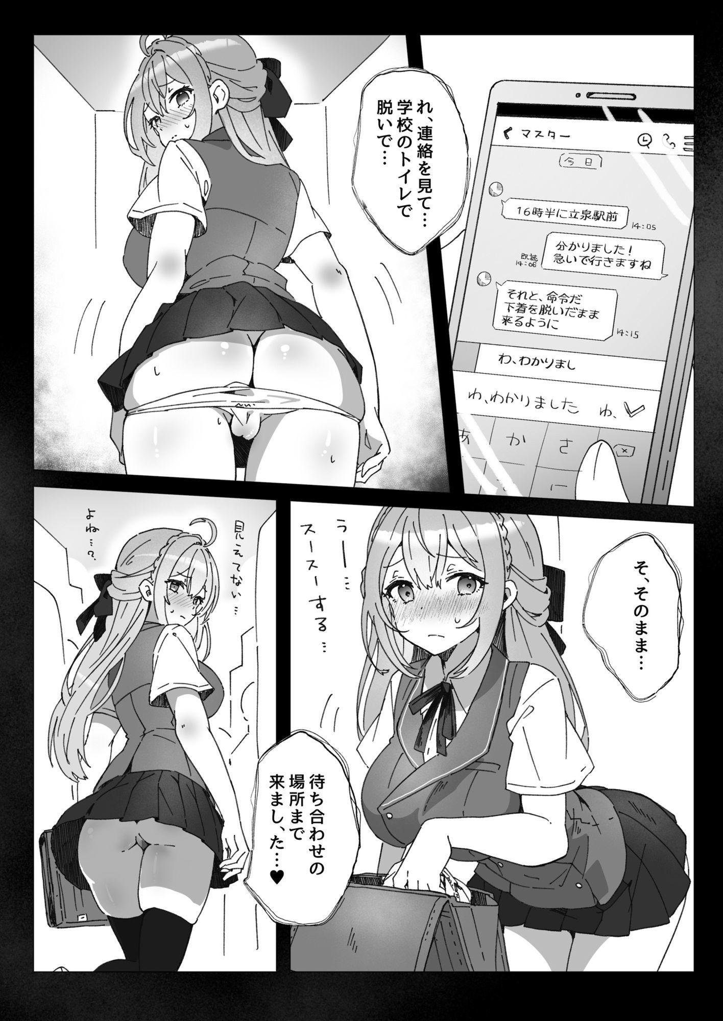 洗脳済み女子の従属レベル確認記録 サンプル5ページ目