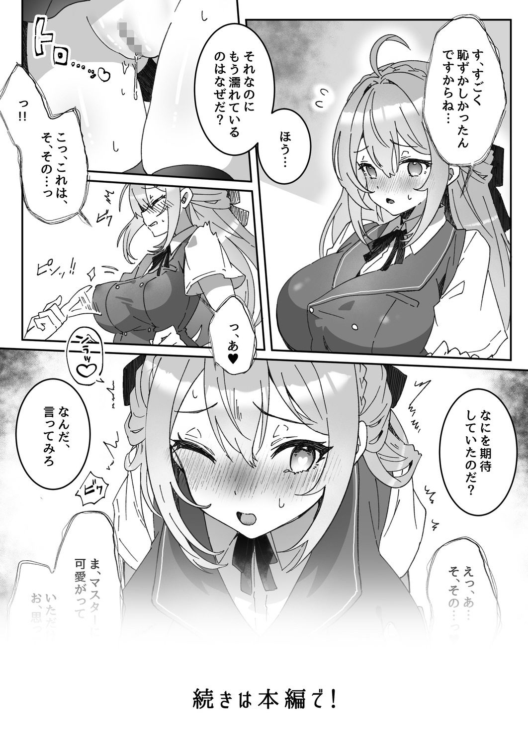 洗脳済み女子の従属レベル確認記録 サンプル6ページ目