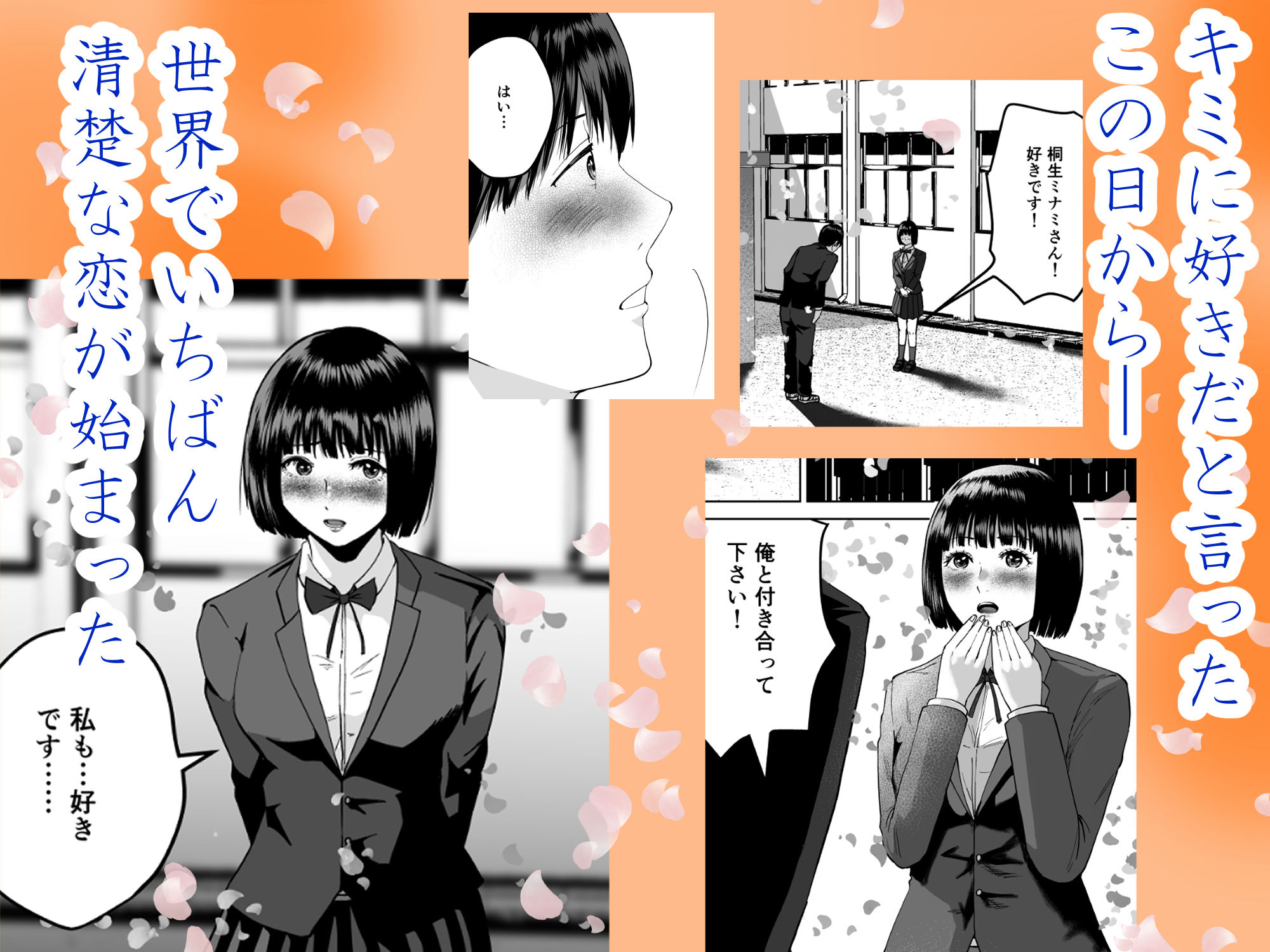 清楚系彼女の脳内がエッチな妄想で埋め尽くされていたんですが。 サンプル1ページ目