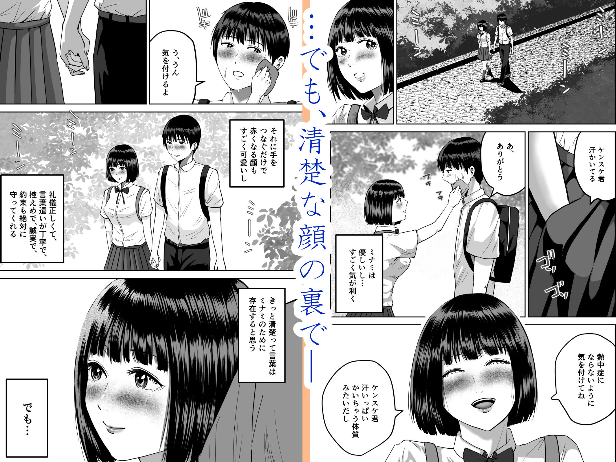 清楚系彼女の脳内がエッチな妄想で埋め尽くされていたんですが。 サンプル2ページ目