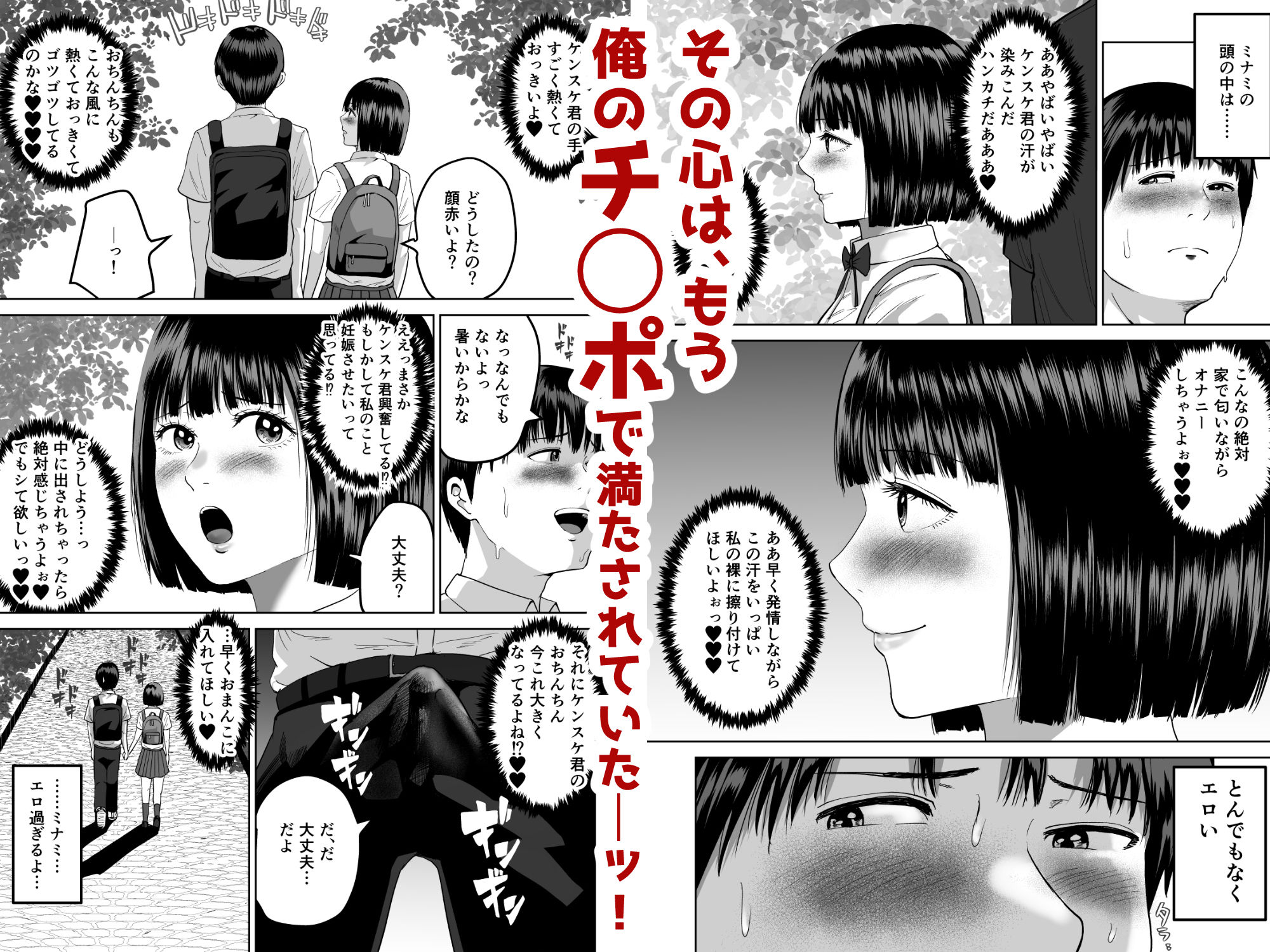 清楚系彼女の脳内がエッチな妄想で埋め尽くされていたんですが。 サンプル3ページ目