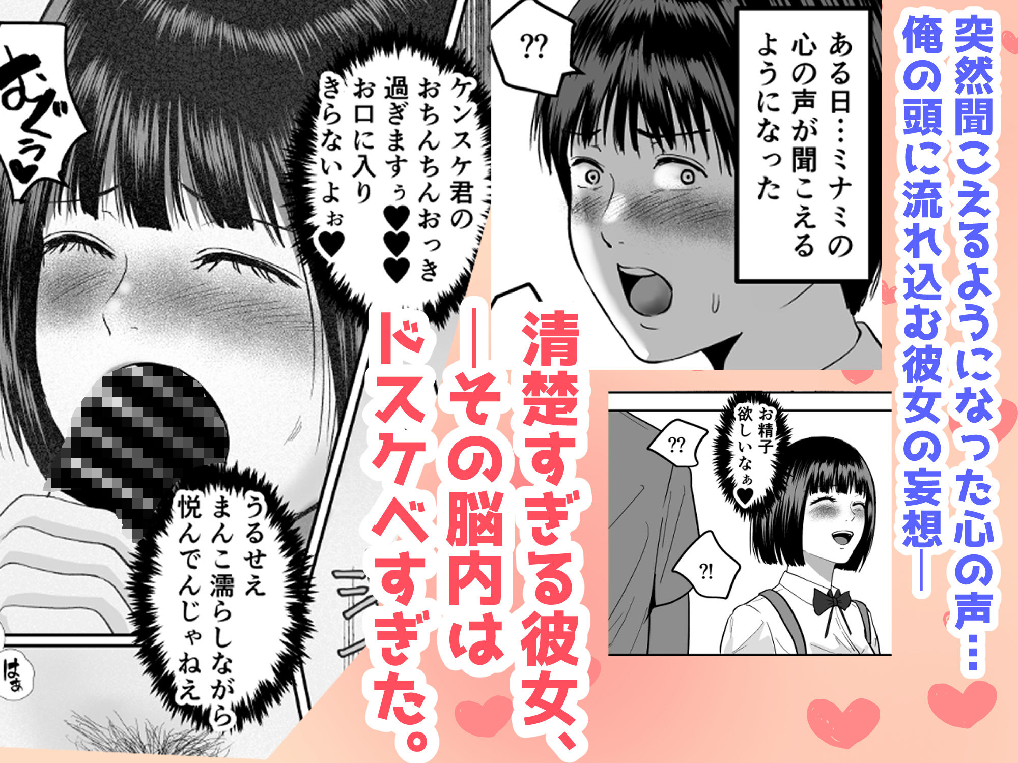 清楚系彼女の脳内がエッチな妄想で埋め尽くされていたんですが。 サンプル4ページ目