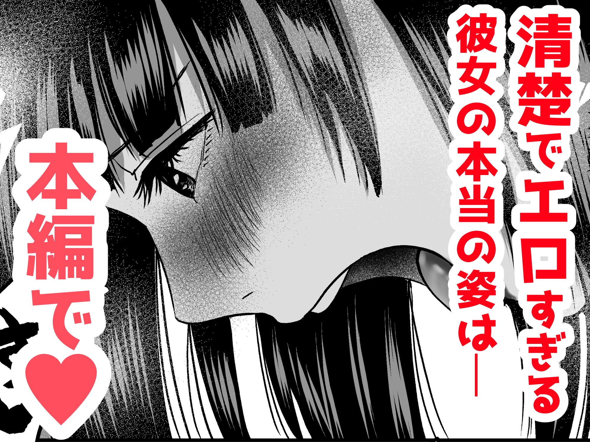 清楚系彼女の脳内がエッチな妄想で埋め尽くされていたんですが。 サンプル9ページ目