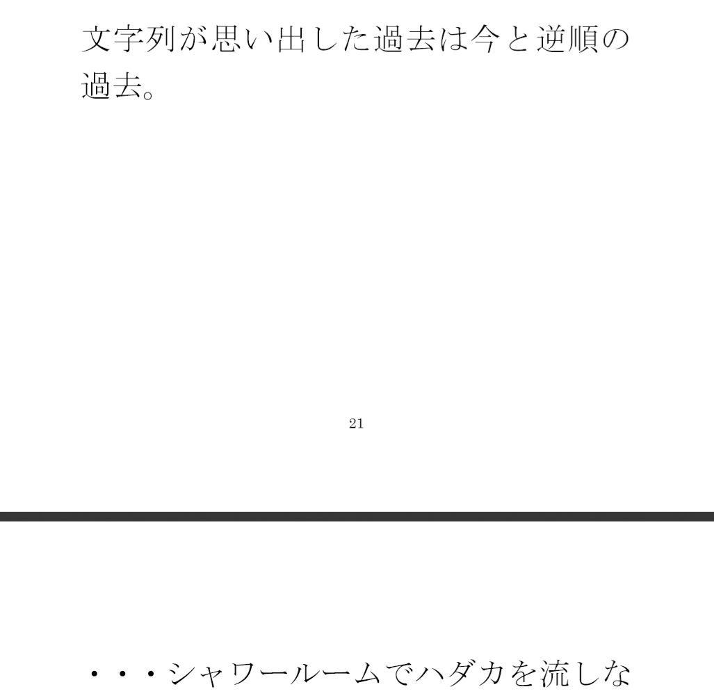 雲間の一夜と夏終わりの季節  まだTシャツで女子は・・・ サンプル3ページ目