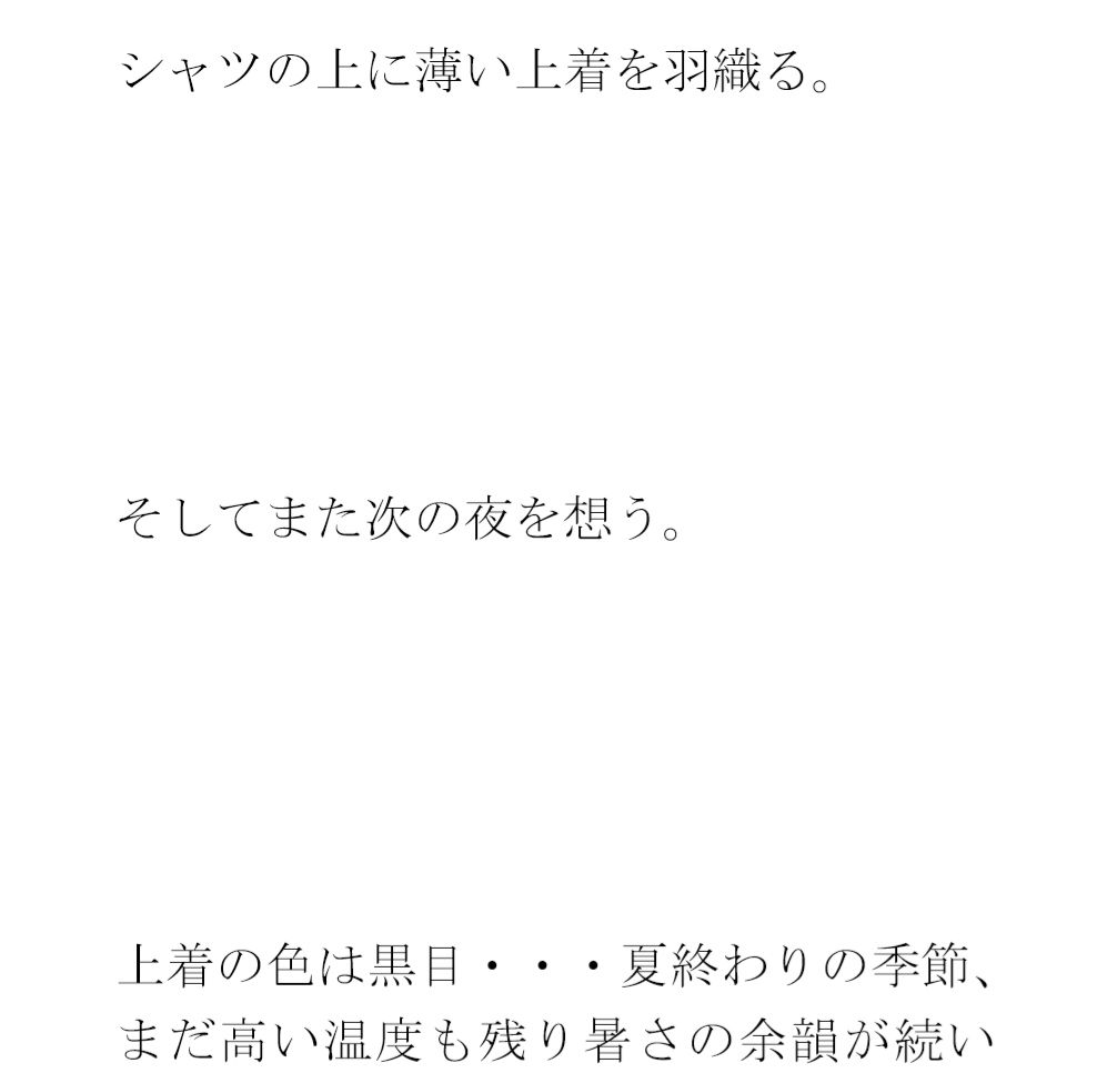 雲間の一夜と夏終わりの季節  まだTシャツで女子は・・・ サンプル4ページ目