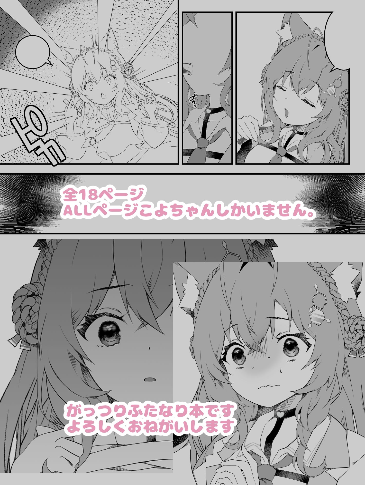 ふたなりこより実験失敗 サンプル3ページ目