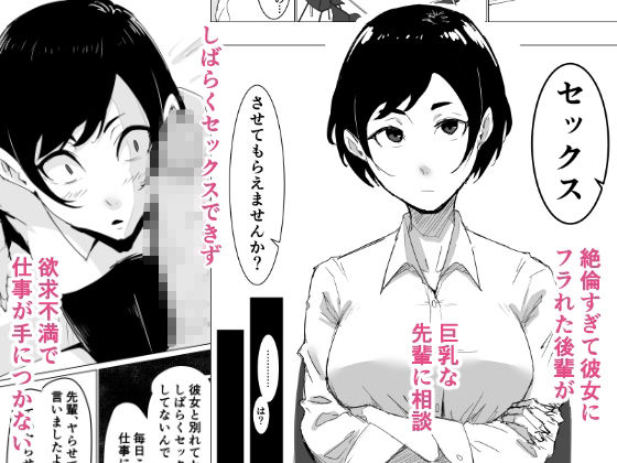 先輩OLと朝まで絶倫セックス サンプル1ページ目