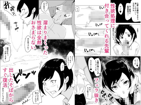 先輩OLと朝まで絶倫セックス サンプル2ページ目