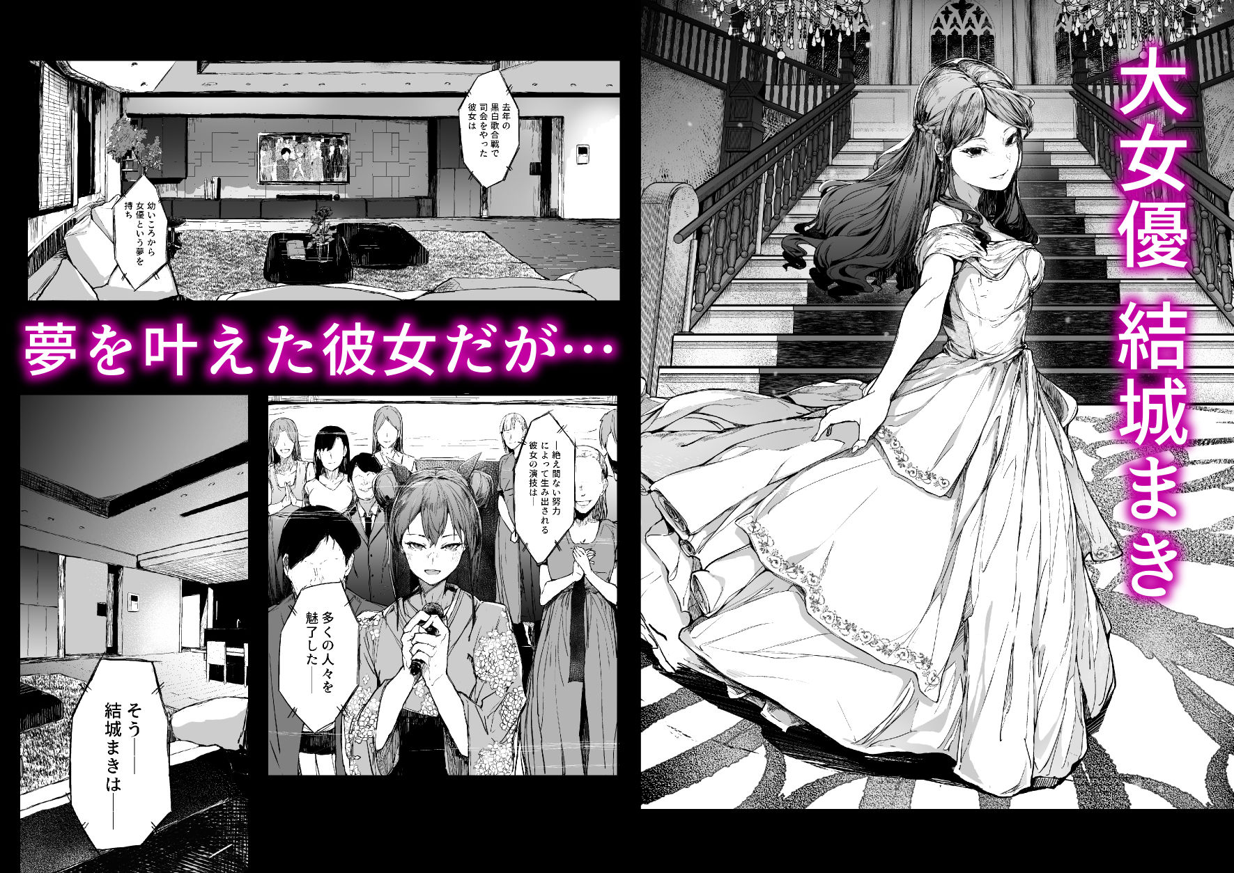 快楽堕ちした女優の末路-後編- サンプル1ページ目