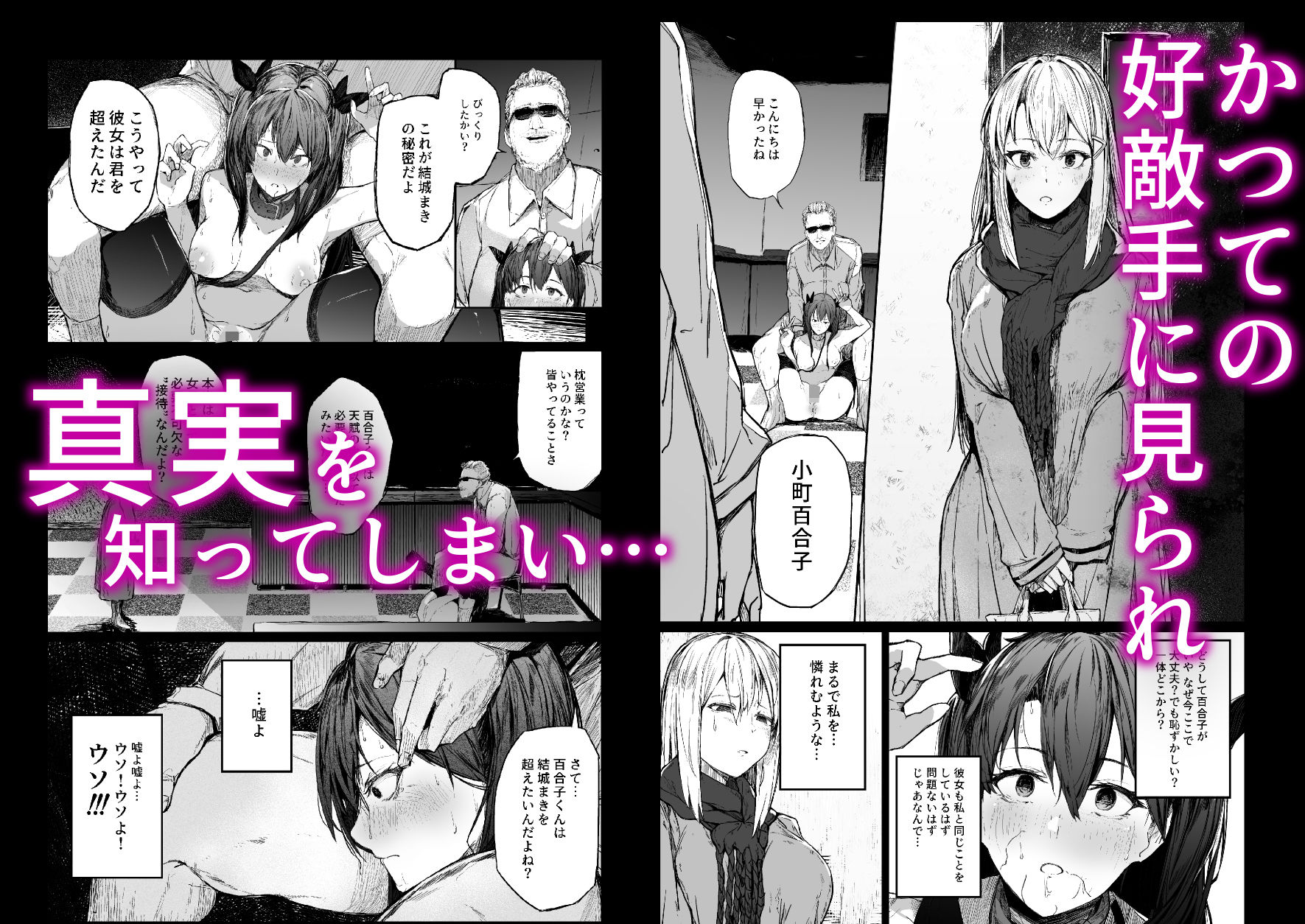 快楽堕ちした女優の末路-後編- サンプル9ページ目