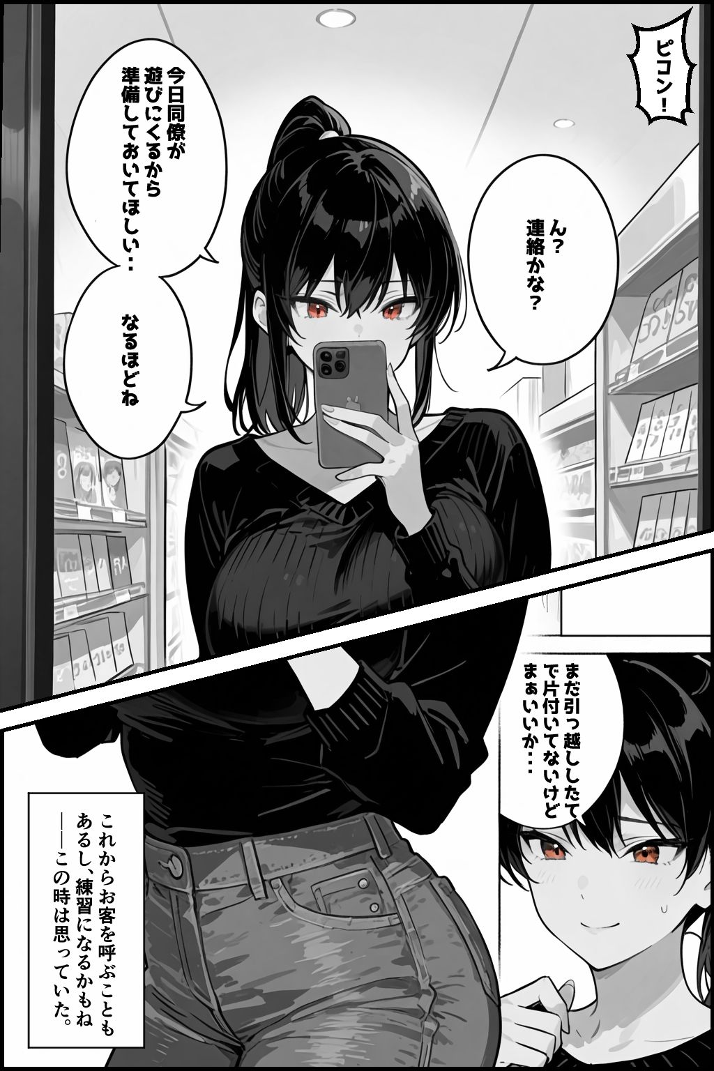 俺の嫁が同僚のデカチンポに寝取られていた件 サンプル5ページ目