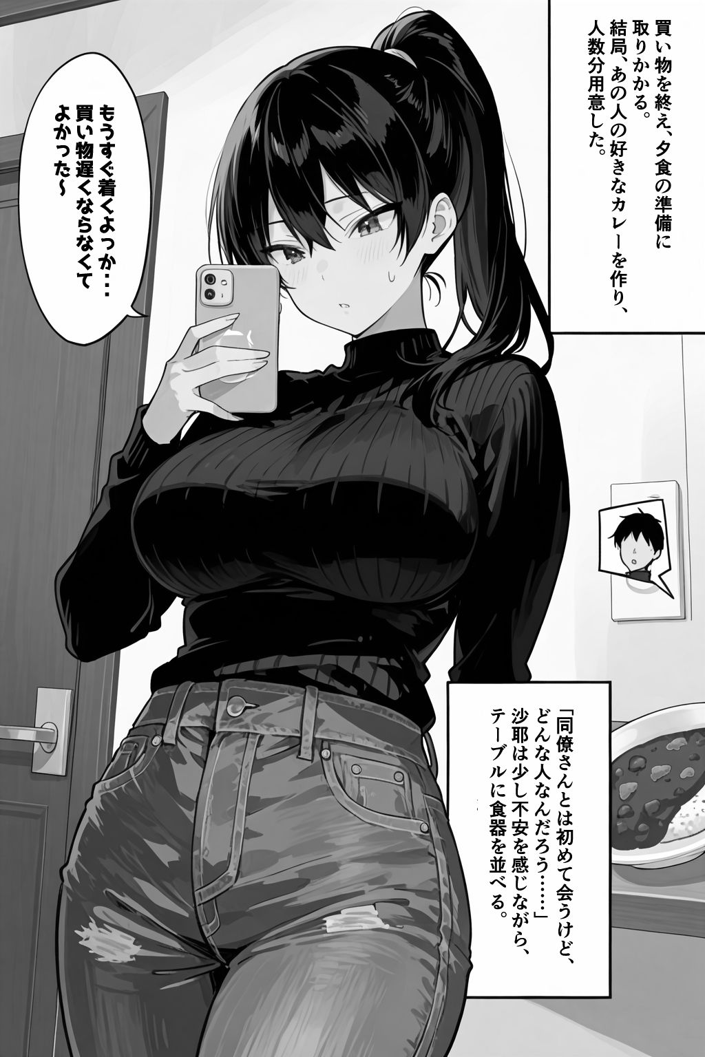 俺の嫁が同僚のデカチンポに寝取られていた件 サンプル6ページ目