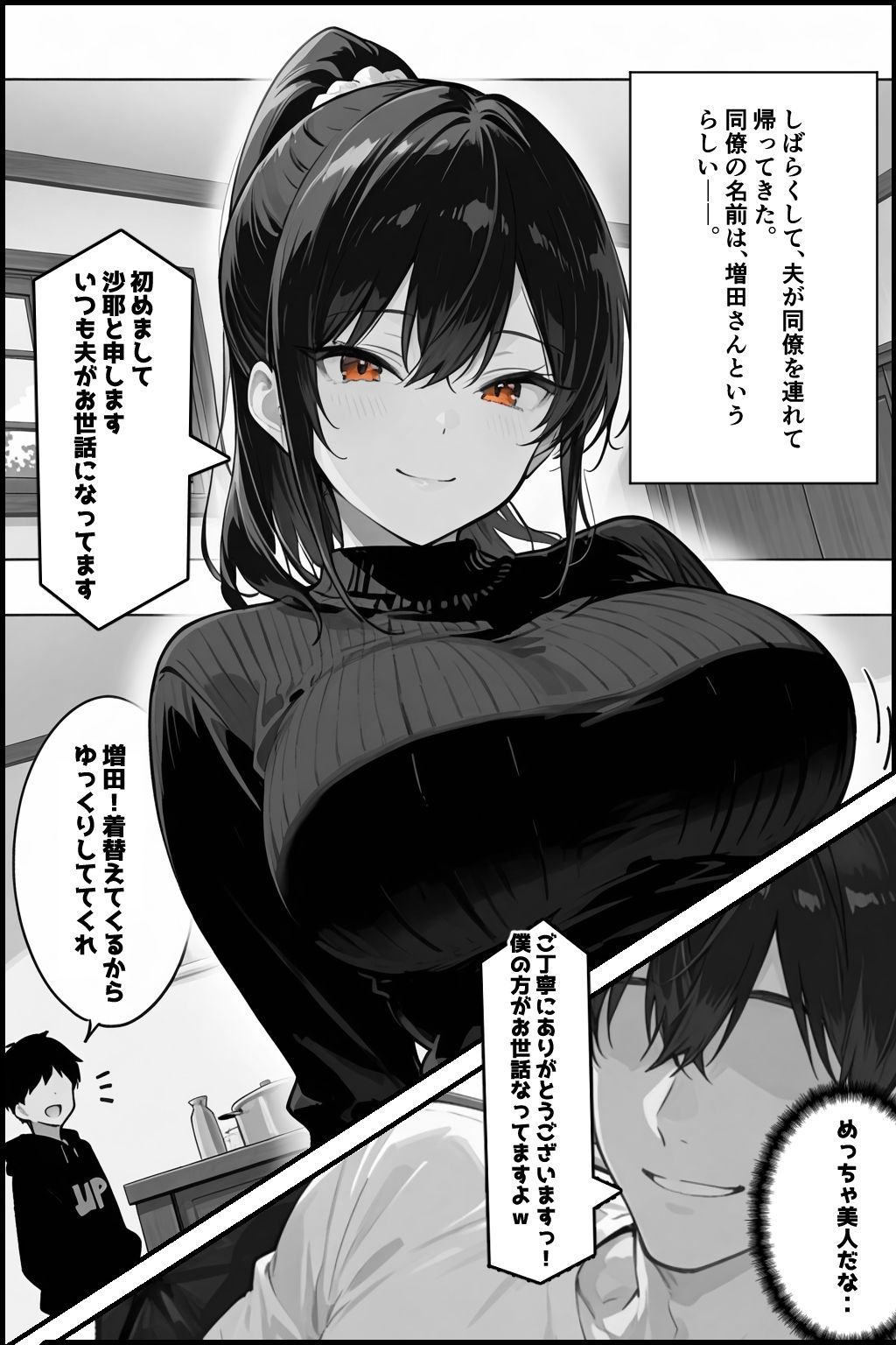 俺の嫁が同僚のデカチンポに寝取られていた件 サンプル7ページ目