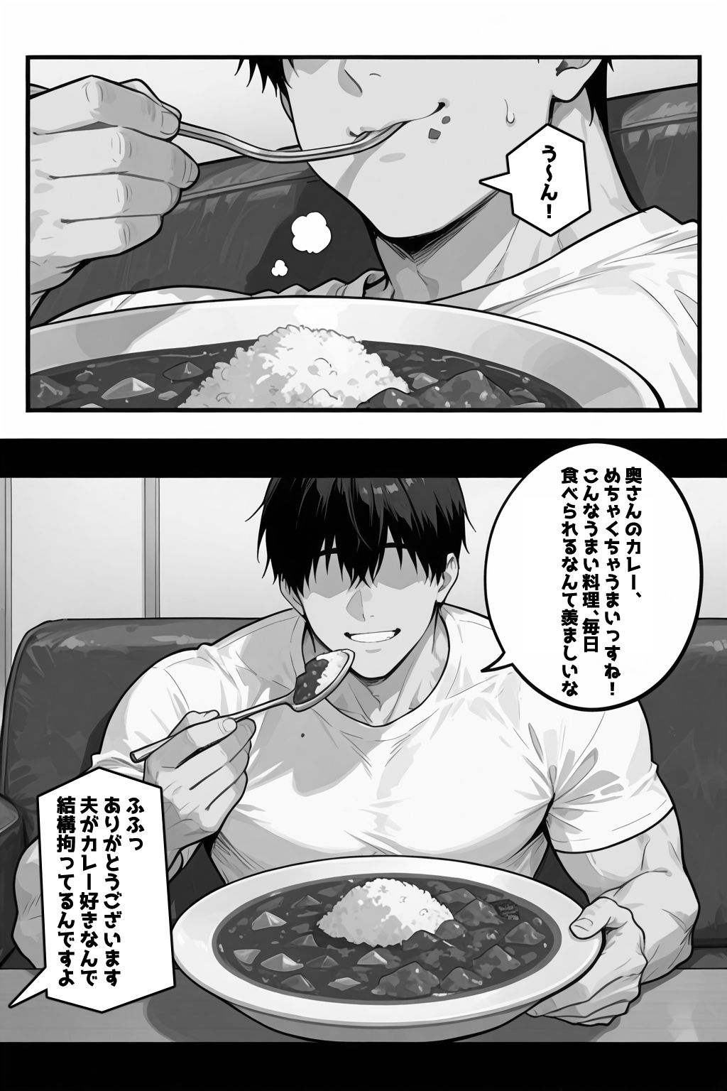 俺の嫁が同僚のデカチンポに寝取られていた件 サンプル8ページ目