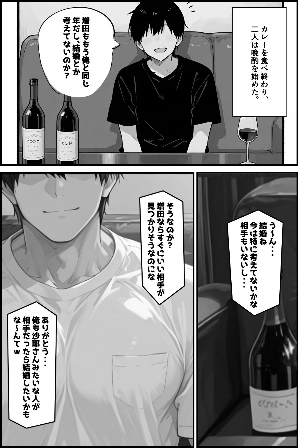 俺の嫁が同僚のデカチンポに寝取られていた件 サンプル9ページ目