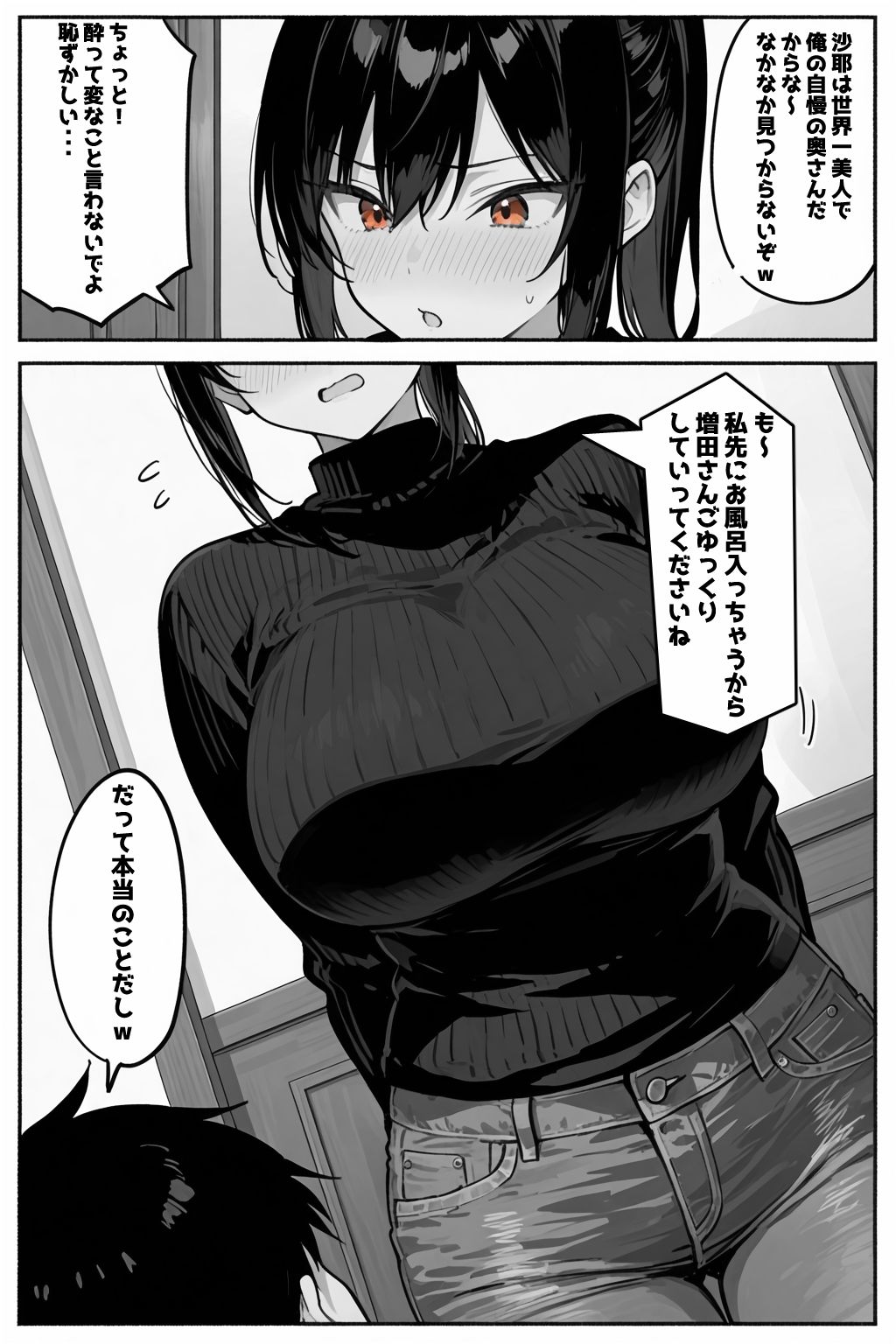 俺の嫁が同僚のデカチンポに寝取られていた件 サンプル10ページ目