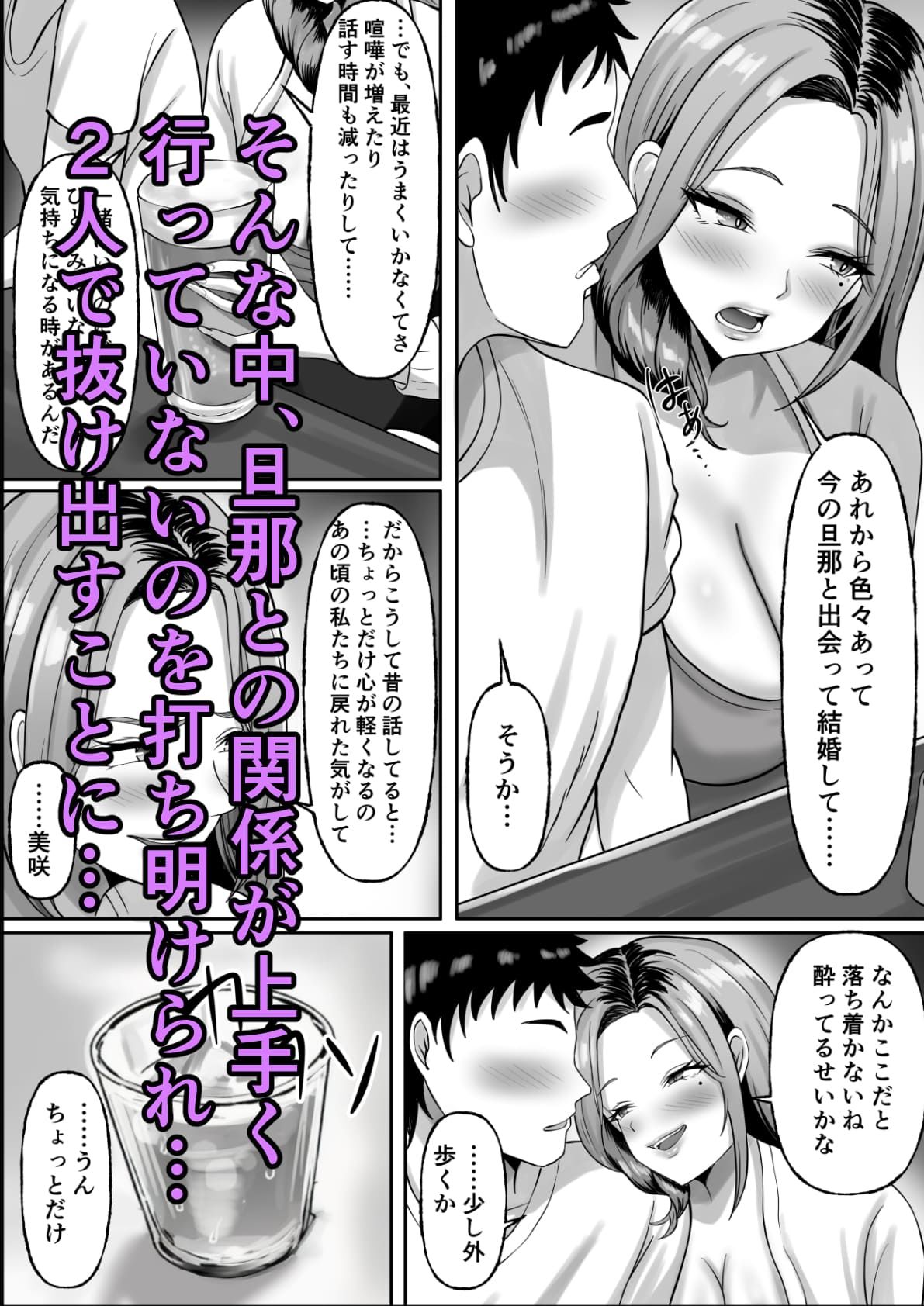 同窓会で再開した初恋の人妻ギャルと不倫セックスする話 サンプル5ページ目