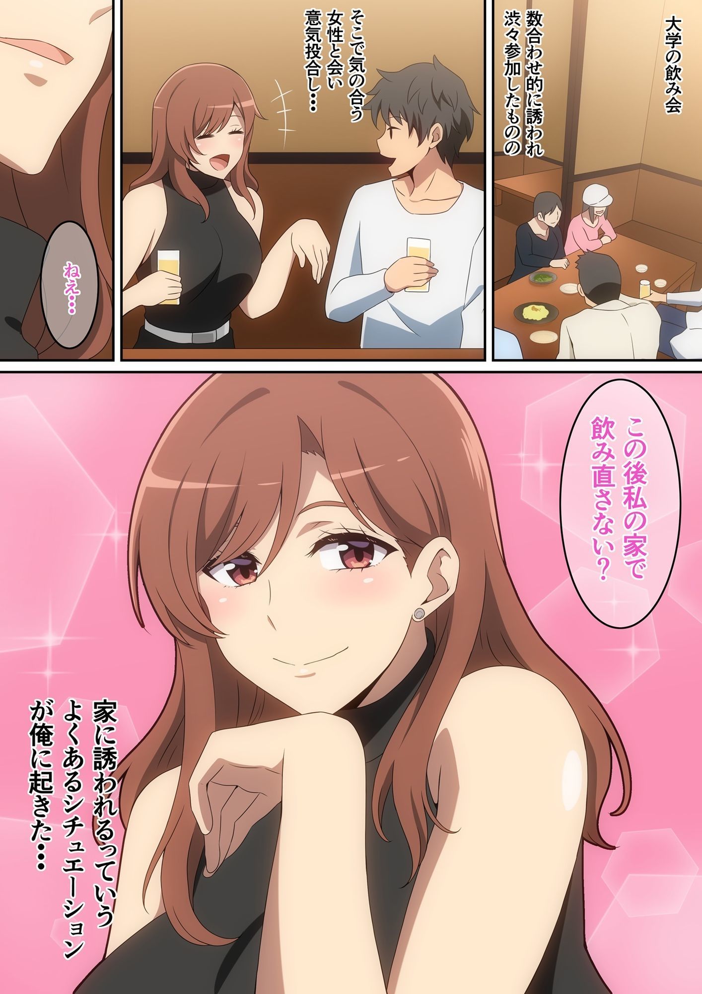 僕がお持ち帰りされた話 サンプル1ページ目
