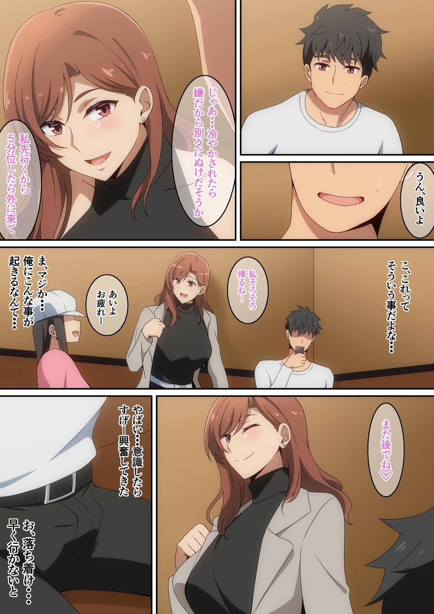 僕がお持ち帰りされた話 サンプル2ページ目