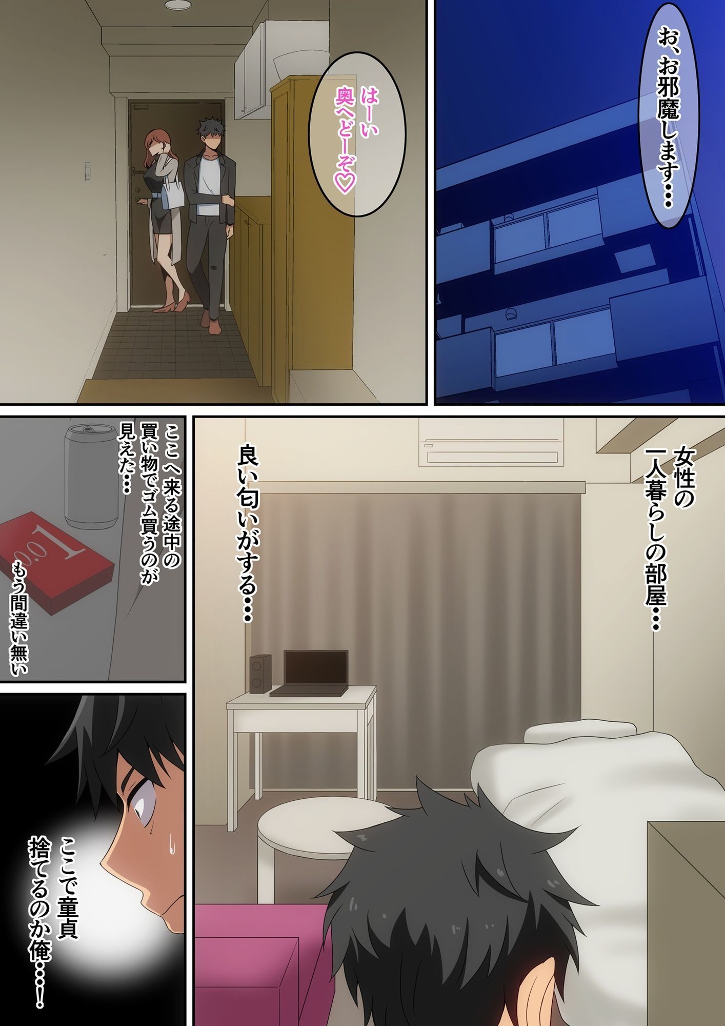 僕がお持ち帰りされた話 サンプル4ページ目