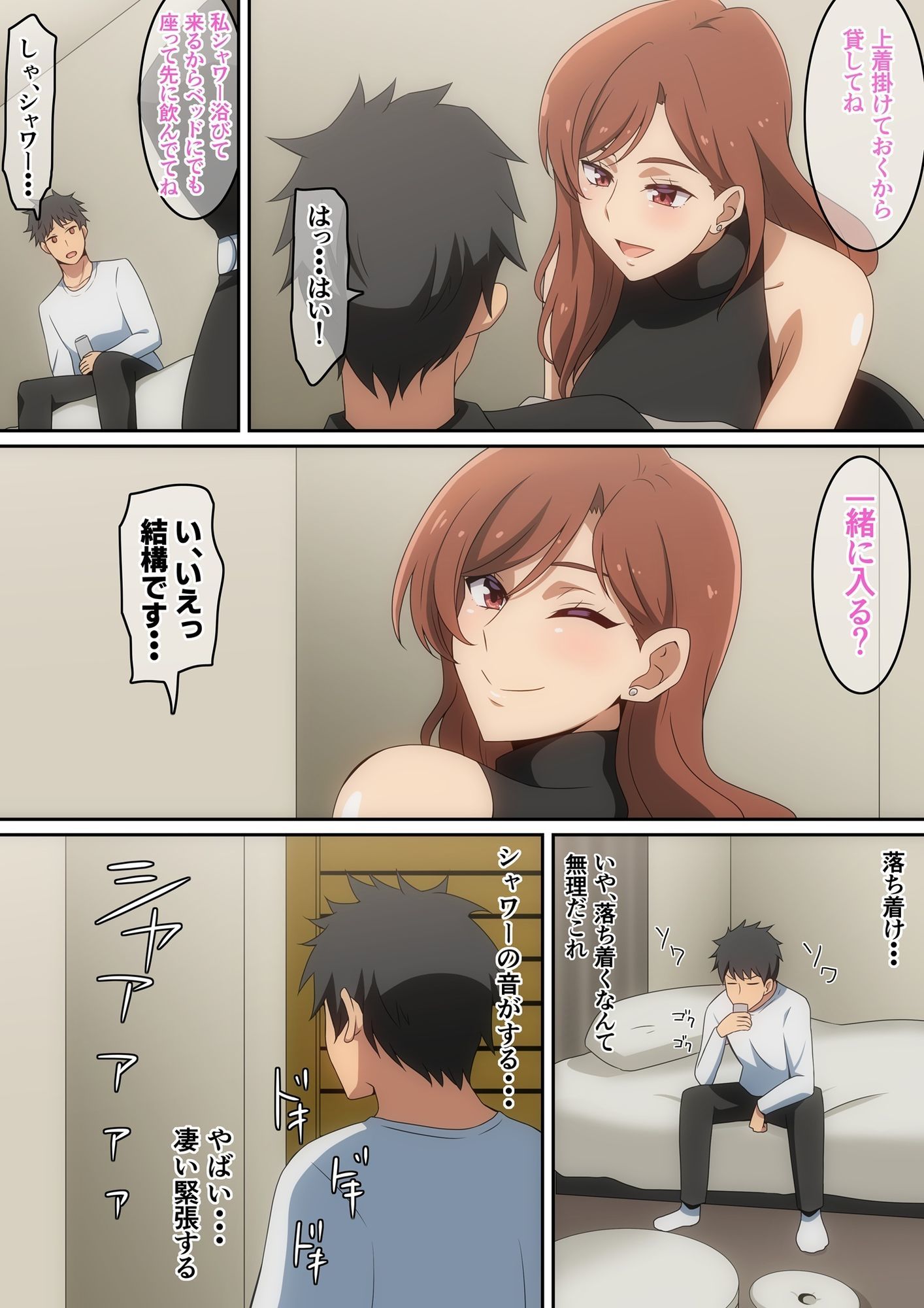 僕がお持ち帰りされた話 サンプル5ページ目