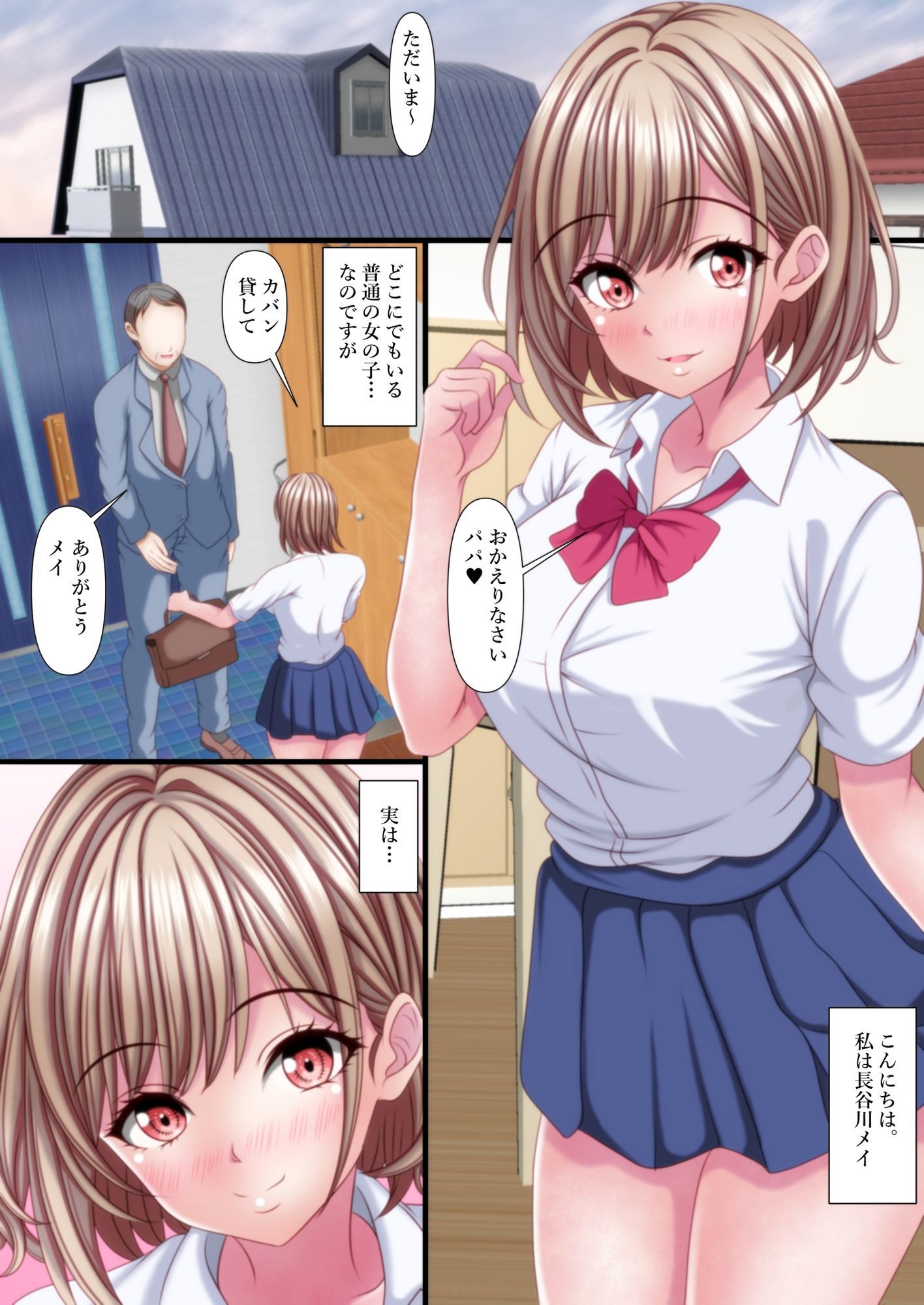 超絶ファザコン娘  お父さん大好き娘編 サンプル2ページ目