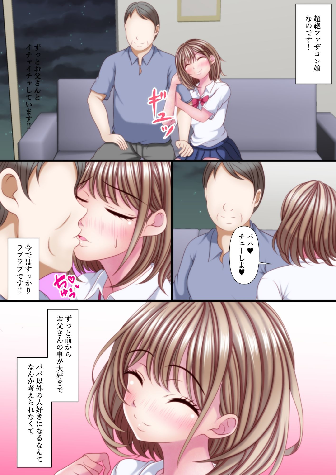 超絶ファザコン娘  お父さん大好き娘編 サンプル3ページ目