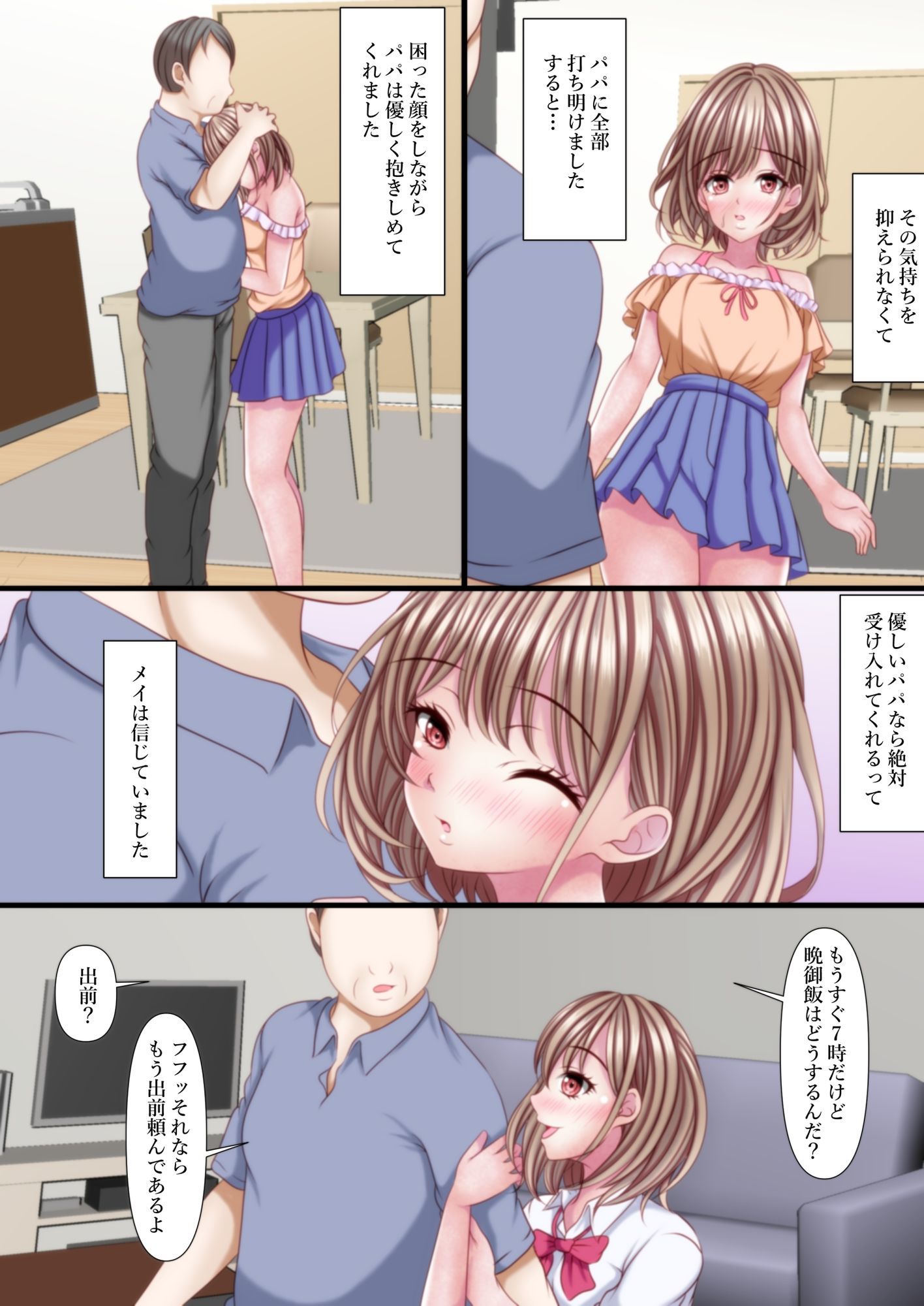 超絶ファザコン娘  お父さん大好き娘編 サンプル4ページ目