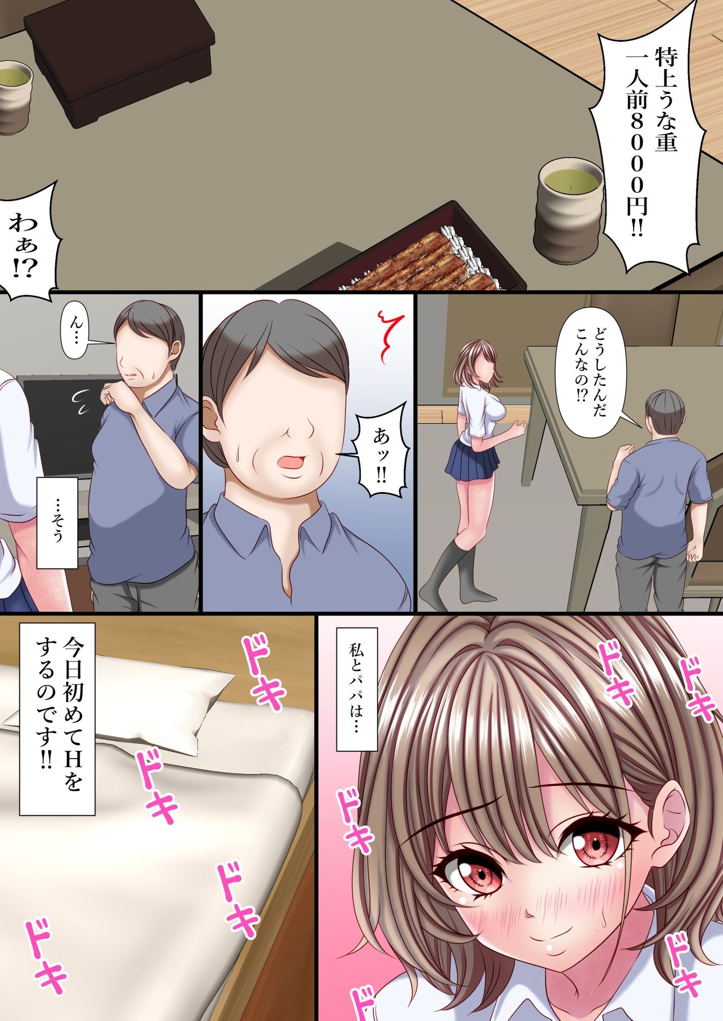 超絶ファザコン娘  お父さん大好き娘編 サンプル5ページ目