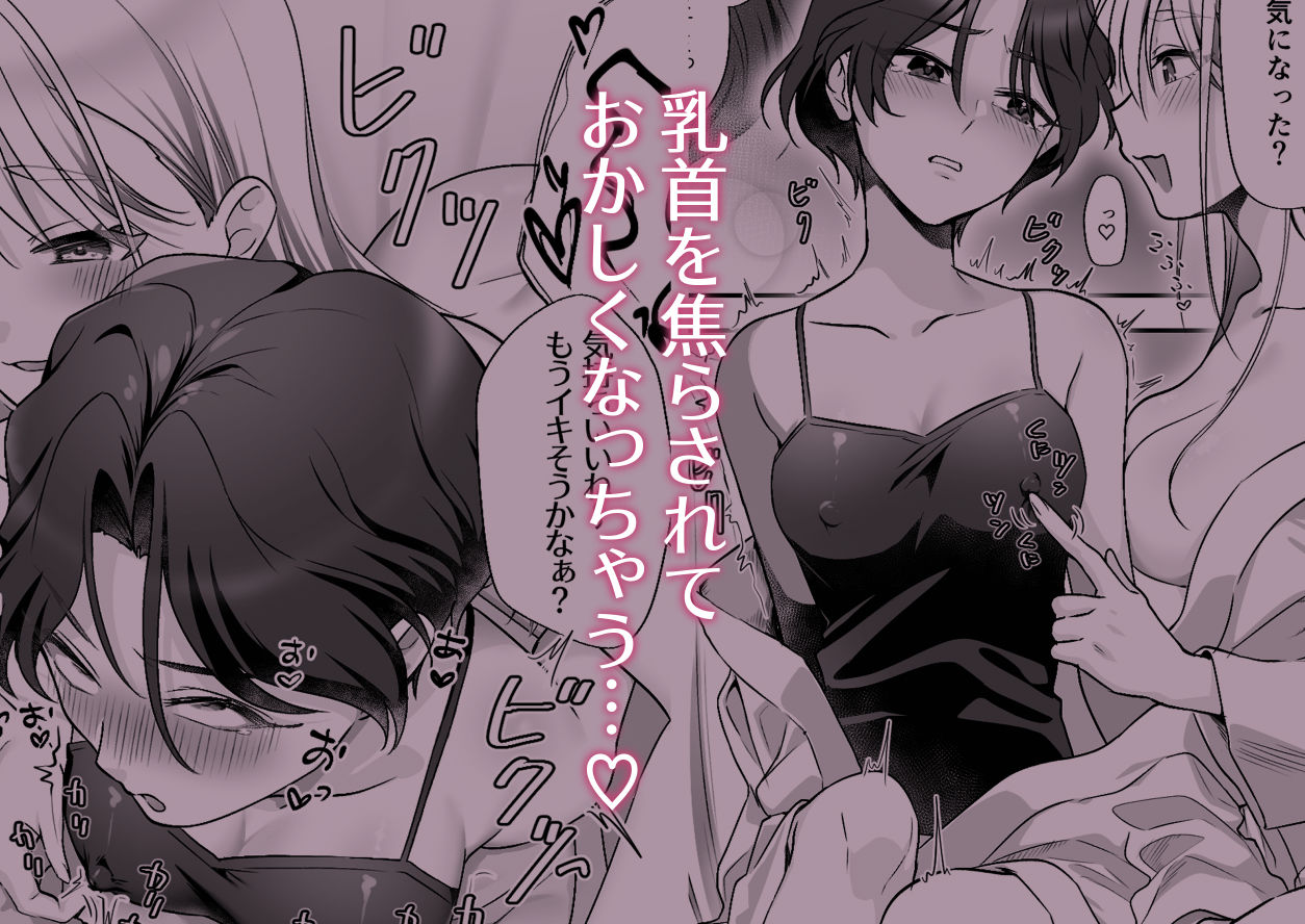親友に乳首調教されてます！？ サンプル2ページ目