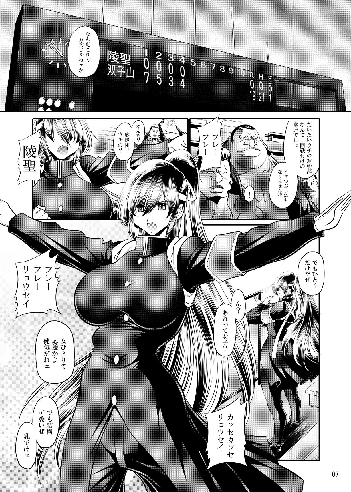 応援少女 サンプル1ページ目