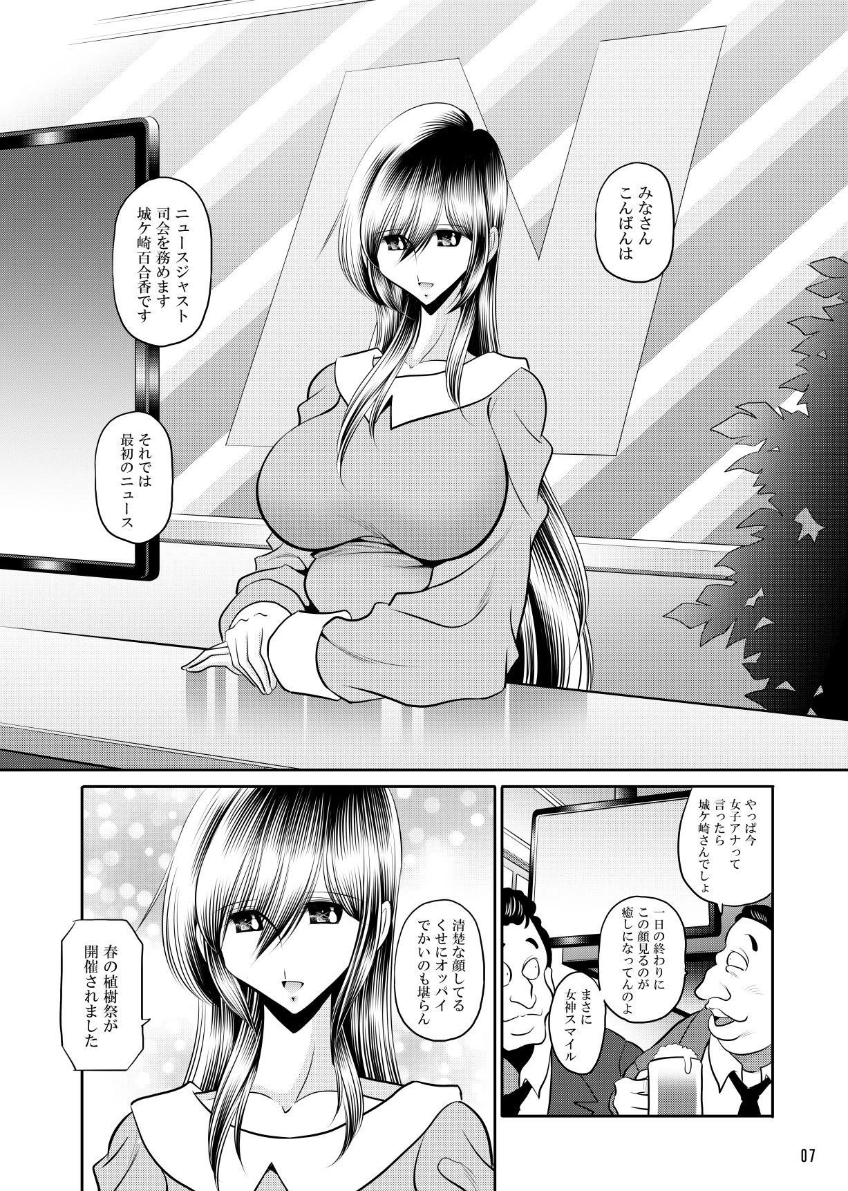 報道の女神 サンプル1ページ目