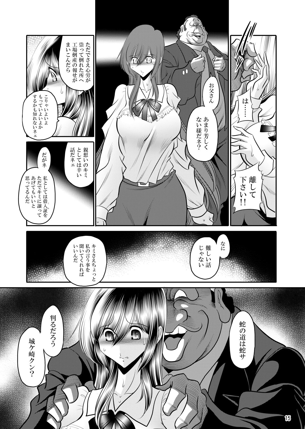 報道の女神 サンプル2ページ目