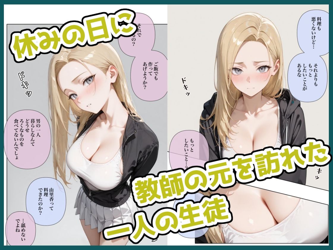 貞操観念のゆるい休日 由美香の場合 サンプル1ページ目