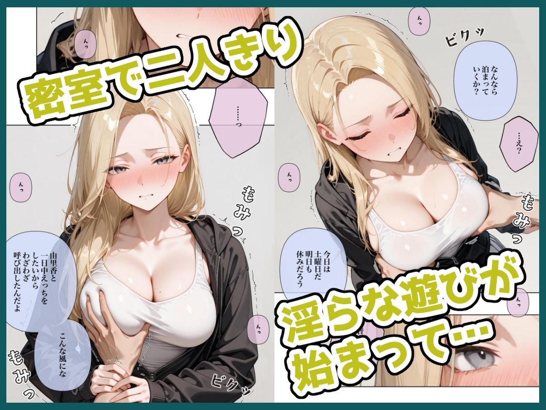 貞操観念のゆるい休日 由美香の場合 サンプル2ページ目