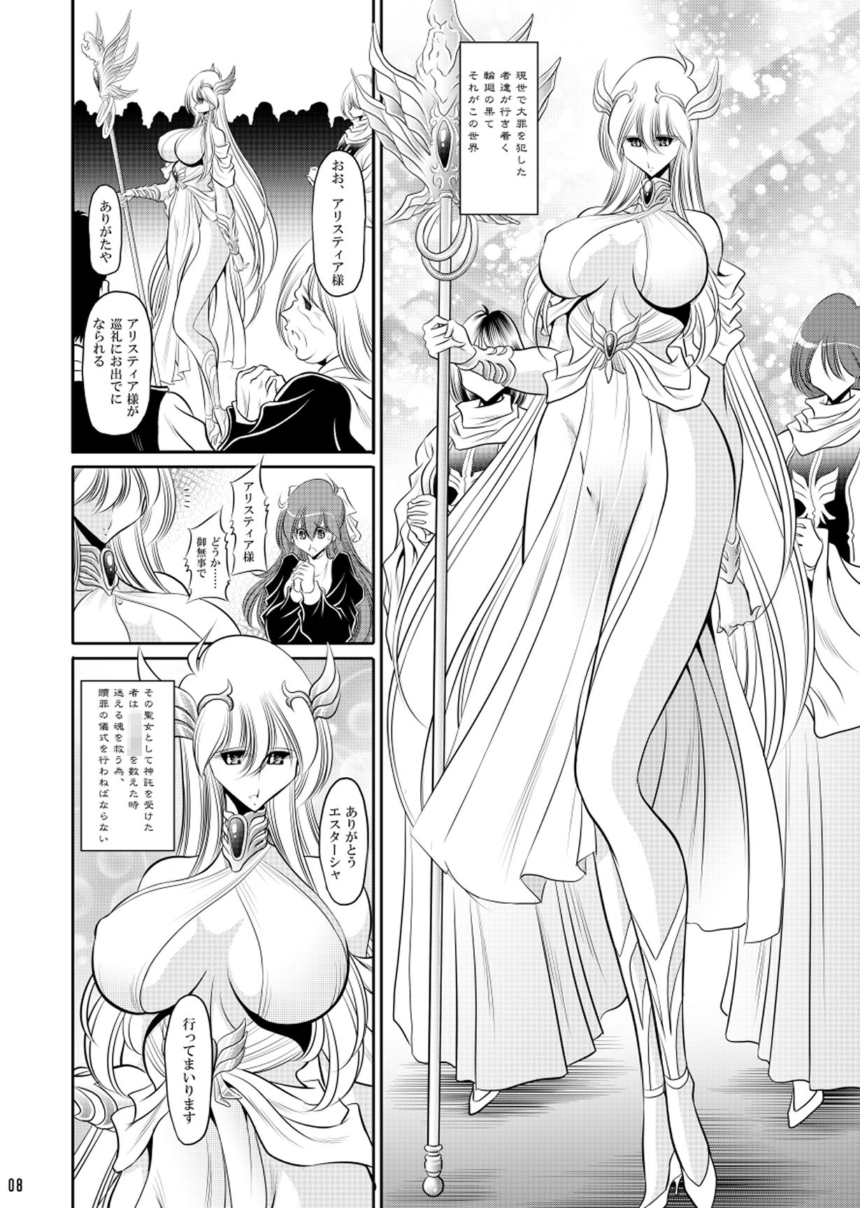 聖女の贖罪 サンプル1ページ目