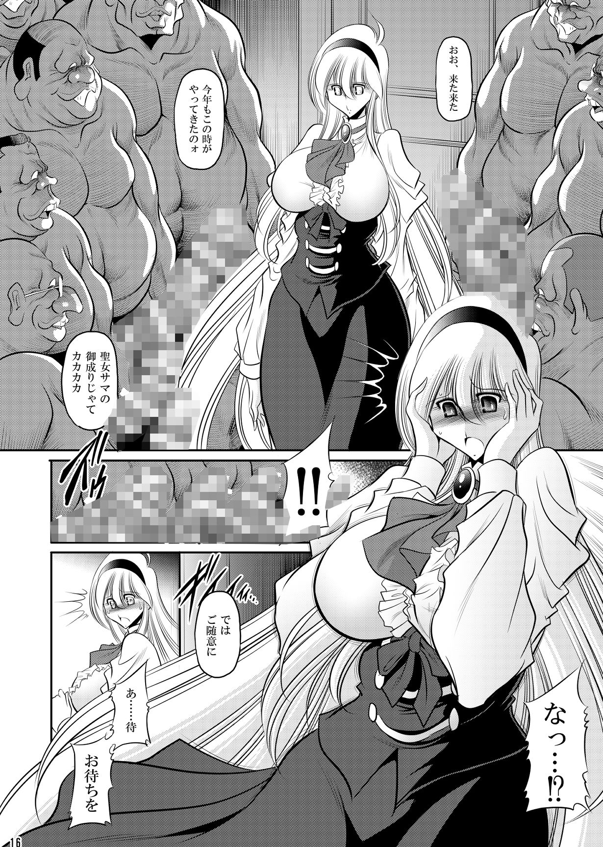 聖女の贖罪 サンプル2ページ目