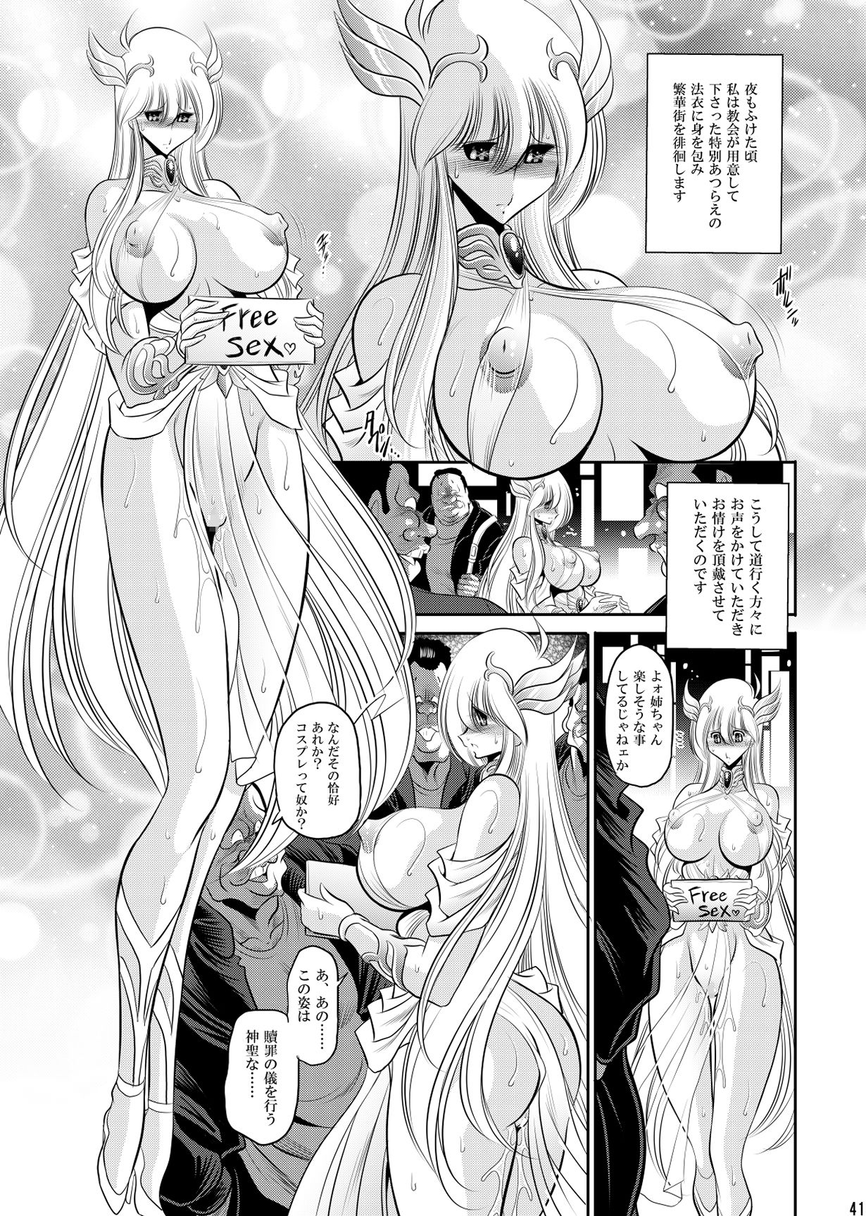 聖女の贖罪 サンプル5ページ目