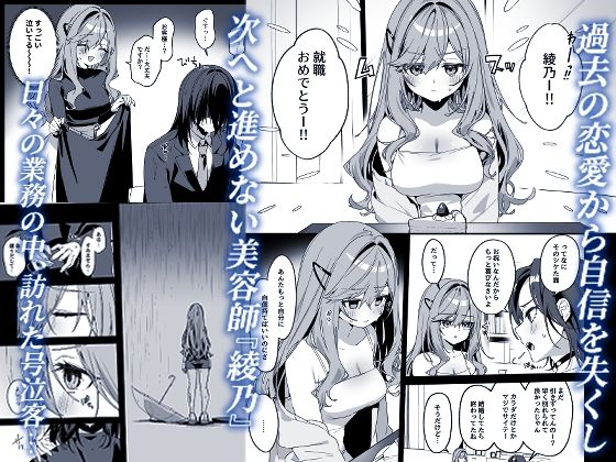 美容師さんは僕指名？4 サンプル1ページ目