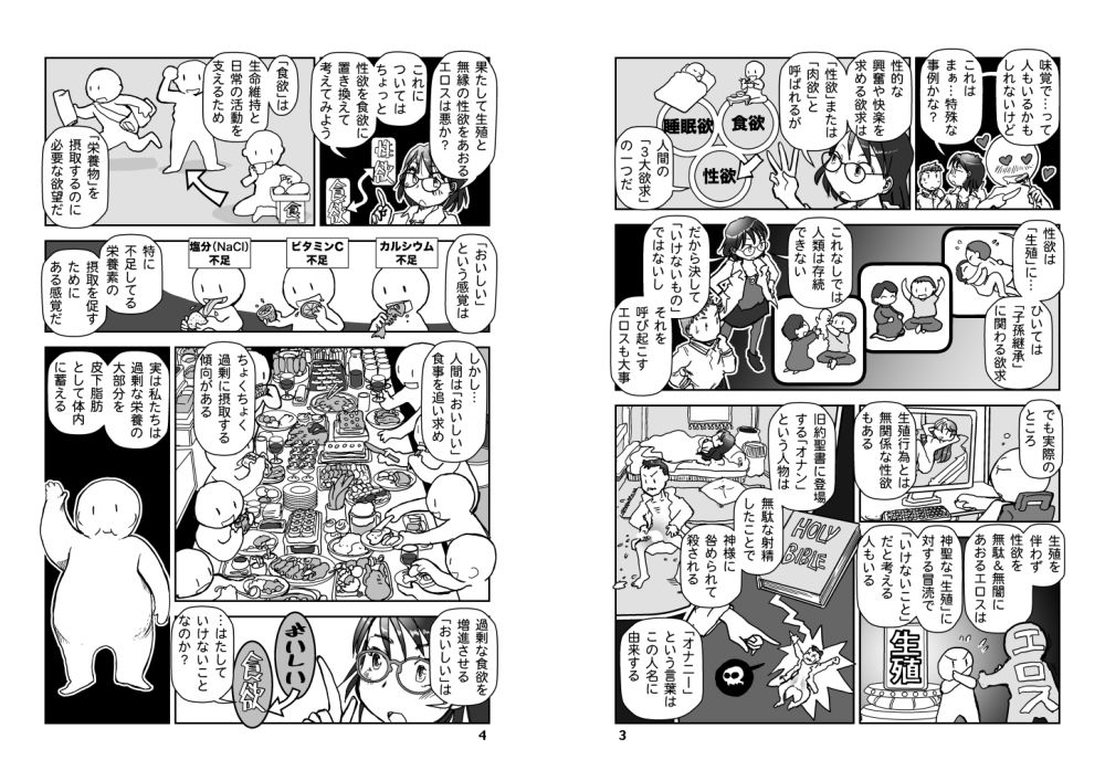 エッチなのはいけないことか？ サンプル2ページ目