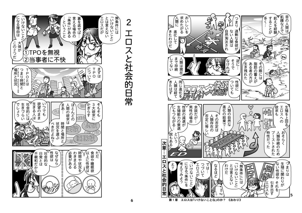 エッチなのはいけないことか？ サンプル3ページ目