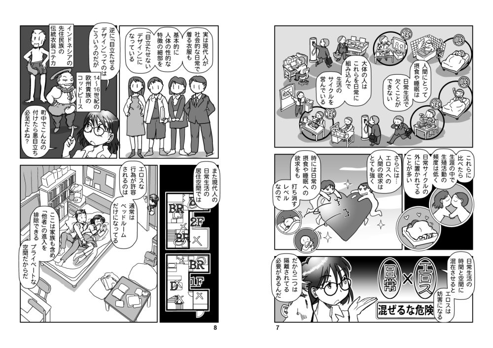 エッチなのはいけないことか？ サンプル4ページ目