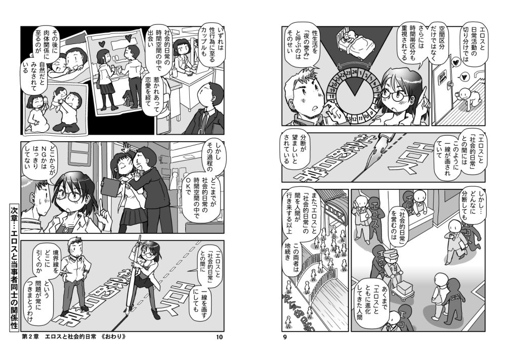 エッチなのはいけないことか？ サンプル5ページ目