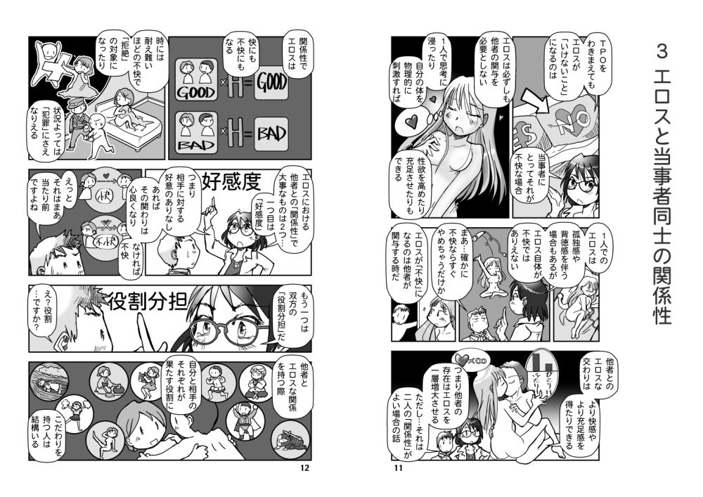 エッチなのはいけないことか？ サンプル6ページ目