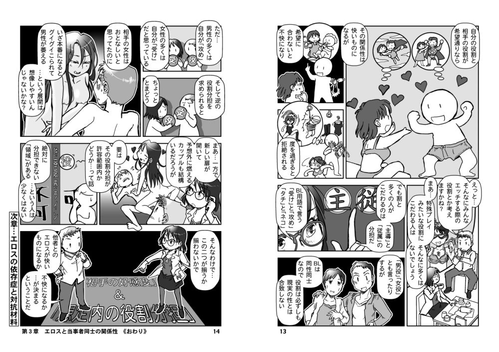 エッチなのはいけないことか？ サンプル7ページ目
